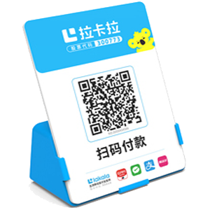 鸡西拉卡拉全能收款Q码